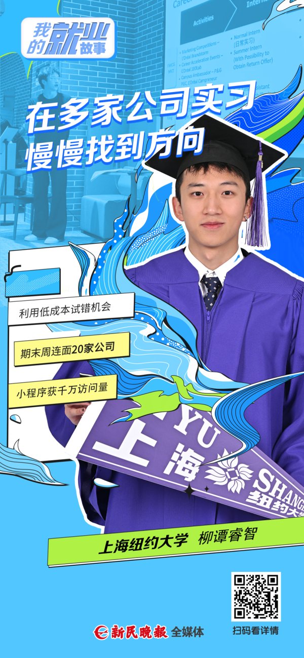 翼牛网 充分利用“学校提供的低成本试错机会”，在多家公司实习找方向｜我的就业故事